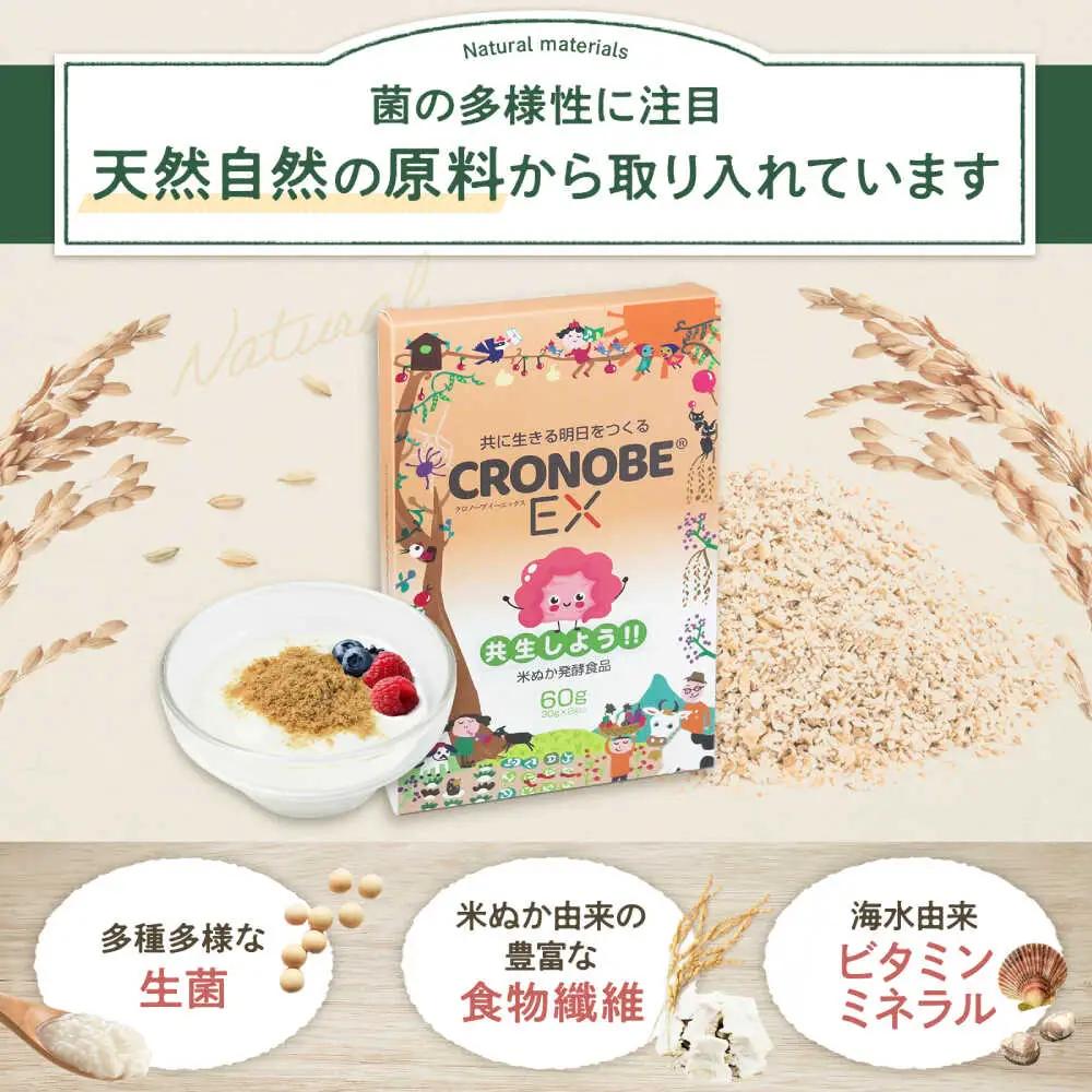 食物繊維たっぷり米ぬか発酵食品 クロノーブEX | ジージーピー株式会社 [BNAC002]