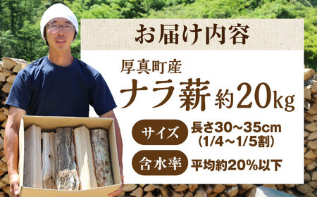 薪 乾燥 北海道 ナラ薪 20kg マキ キャンプ アウトドア ストーブ [AXBE001]