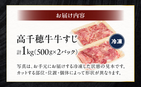 宮崎県産黒毛和牛A4等級以上 高千穂牛すじ 500g×2パック 計1kg  A145