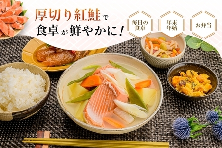 紅鮭切身 厚切り（100g）2切×6パック（12切） 1.2㎏入_HD020-038