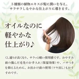 【美容サロン専用品】オンリーヘアオイル 洗い流さないトリートメント