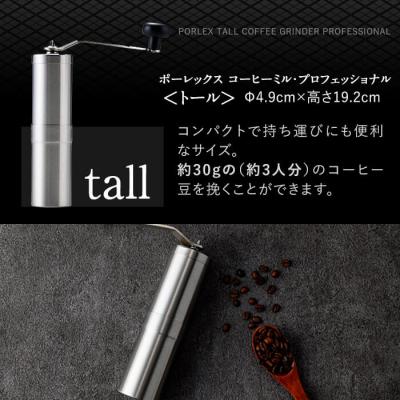 ふるさと納税 霧島市 ポーレックス コーヒーミル・プロフェッショナル<トール> 【ジャパンポーレックス】K-199-A |  | 02