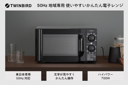 【東日本専用】電子レンジ 700W ブラック(DR-D419B5) 【50Hz】