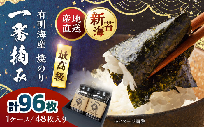 佐賀県有明海産 一番摘み 焼き海苔 2ケース 【松尾水産】 [IAY021] [IAY021]