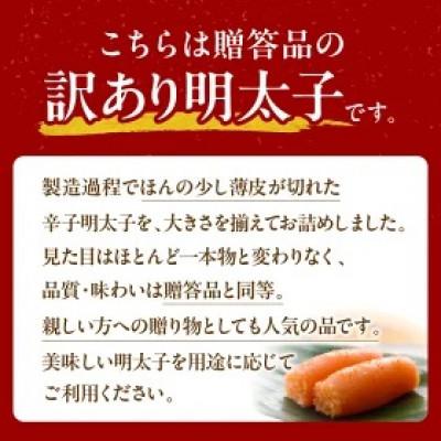 ふるさと納税 上毛町 博多ふくいち「辛子明太子 上切れ」450g ご家庭用 |  | 01