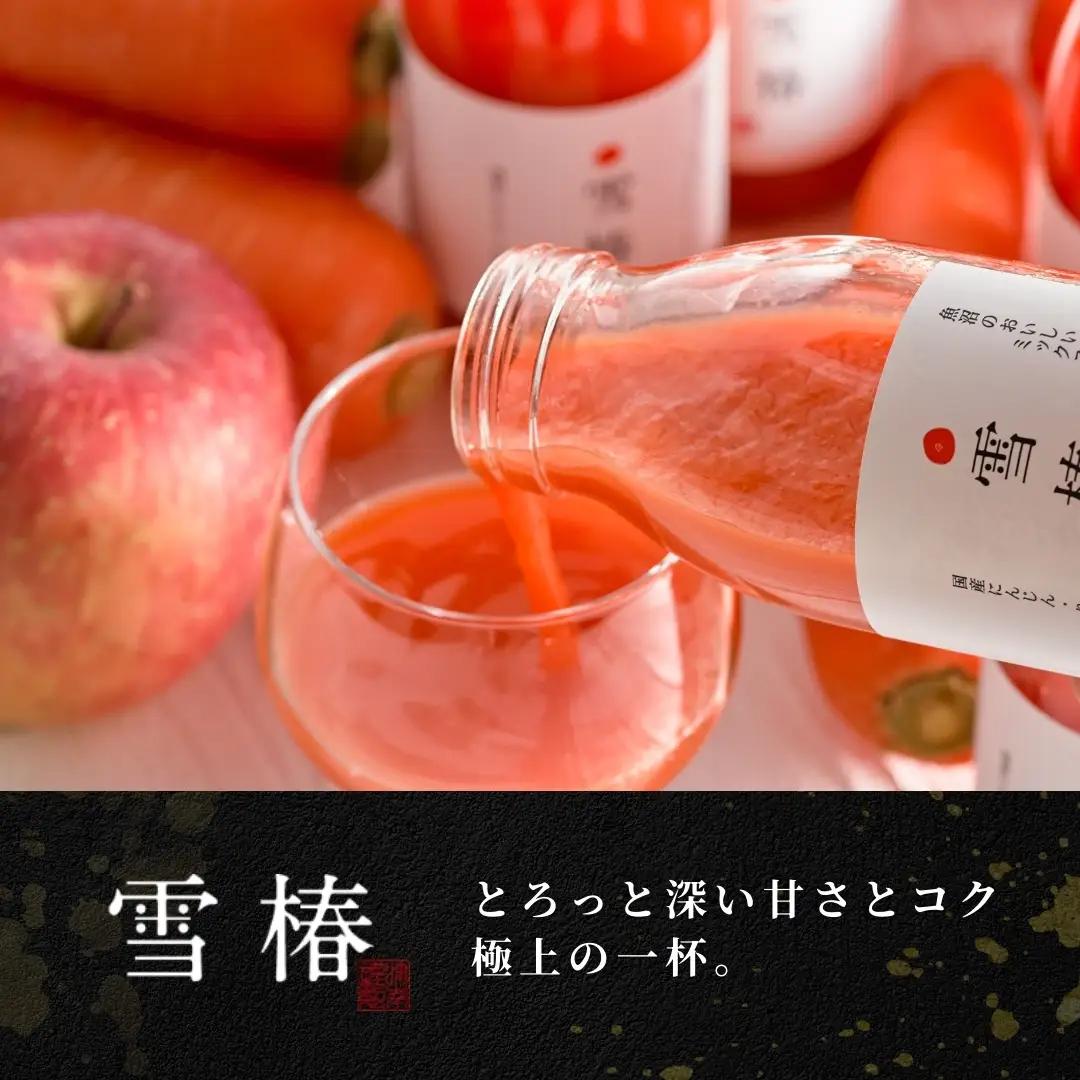 魚沼のおいしいにんじんジュース ミックス 雪椿 20本 |津南町 にんじん