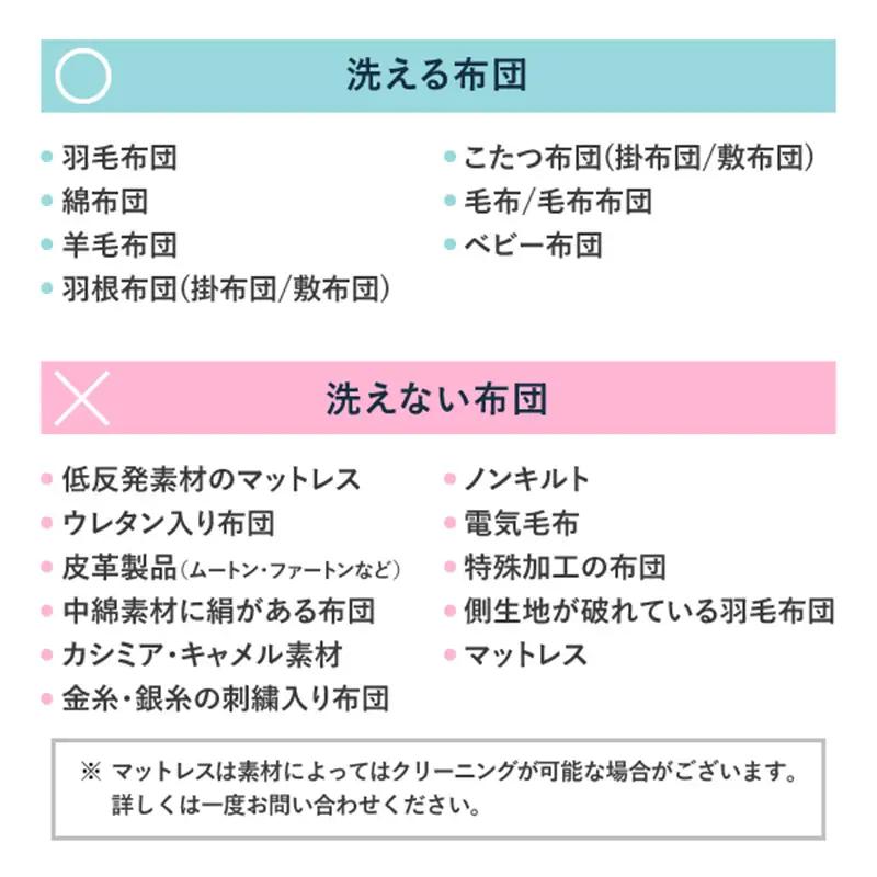 衣類＆布団の宅配クリーニング 衣類10点+布団１枚 保管付き 【お得なMIXクリーニング ワンピース シミ抜き無料 冬物 預かり 保管あり 撥水加工 防虫 抗菌 除菌 引っ越し おすすめ ヤマトヤクリ