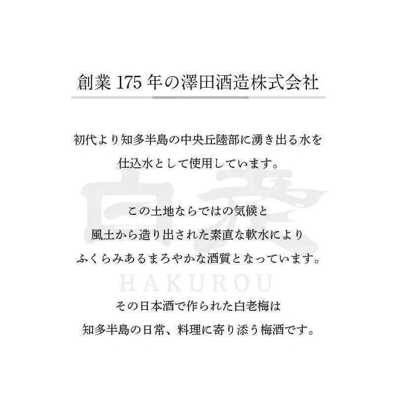 【お中元 内熨斗対応可能】知多の梅酒 白老梅 紅白セット