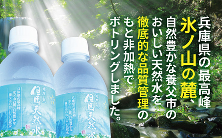 【定期便】 【6ヶ月連続お届け】 但馬の天然水 550mlペットx24本（1ケース） / 天然水