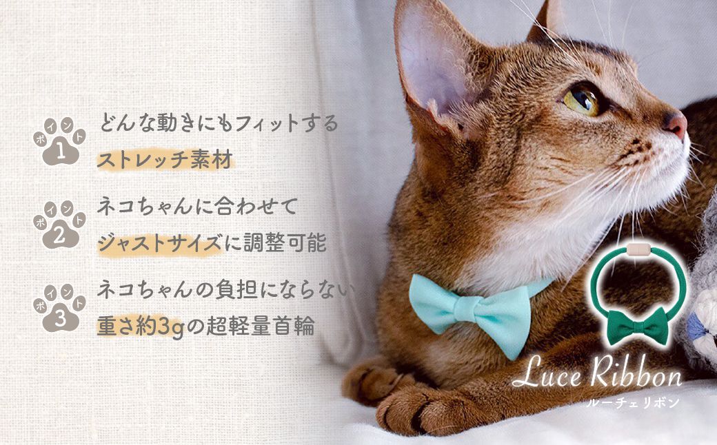 necono -Luce Ribbon- ルーチェリボン【Basil Green】| 猫の首輪 ねこの首輪 ペット用品 ペットグッズ  おしゃれ リボン ねこ用首輪 猫用品 ネコ ねこ ねこちゃん 手