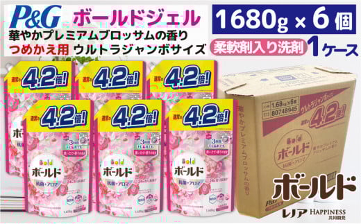 【23A024】　P＆G　ボールドジェル華やかプレミアムブロッサムの香り『ウルトラジャンボサイズ　つめかえ用』1.68kg×6個