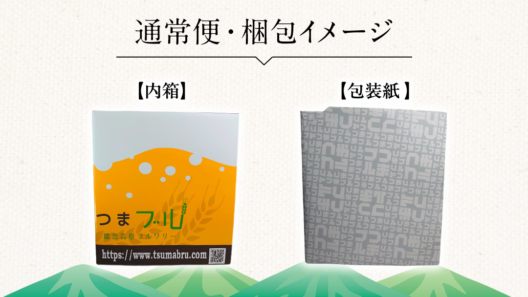 クラフトビール 嬬恋物語 4種類 6本 セット ビール 地ビール お酒 酒 アルコール 瓶 飲み比べ 330ml 嬬恋高原ブルワリー メルツェン スタウト エール ホワイト [AA005tu]