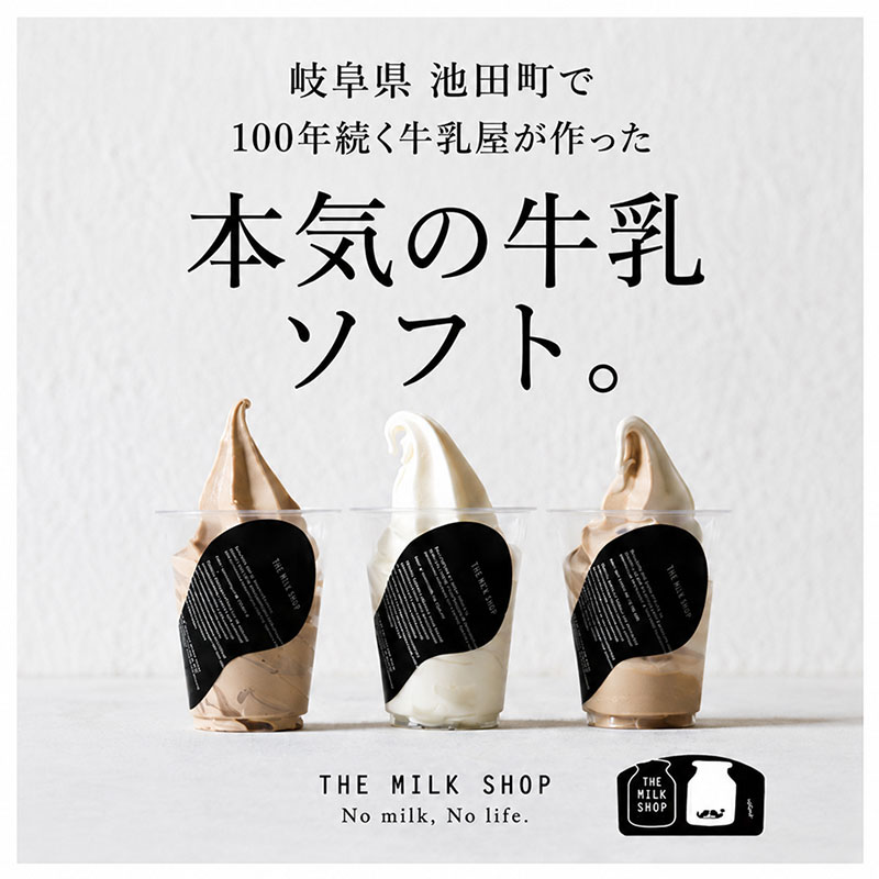 ソフトサーブ　詰め合わせセット（8個入り） ソフトクリーム ミルク カフェラテ 抹茶 キャラメルナッツ チョコトッピング ミックスベリー 岐阜県 池田町