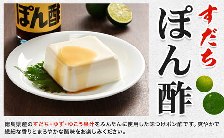 すだちポン酢 　300ml