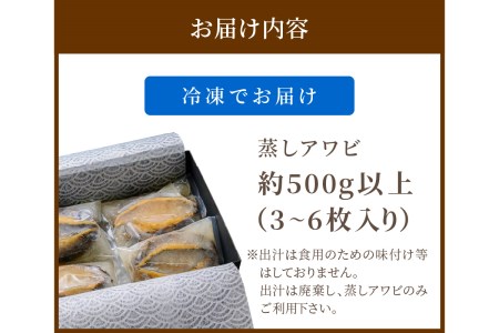 【アワビステーキ・お刺身に】やわらか蒸しアワビ おすすめセット Ｌ箱 京丹後産天然黒アワビ使用