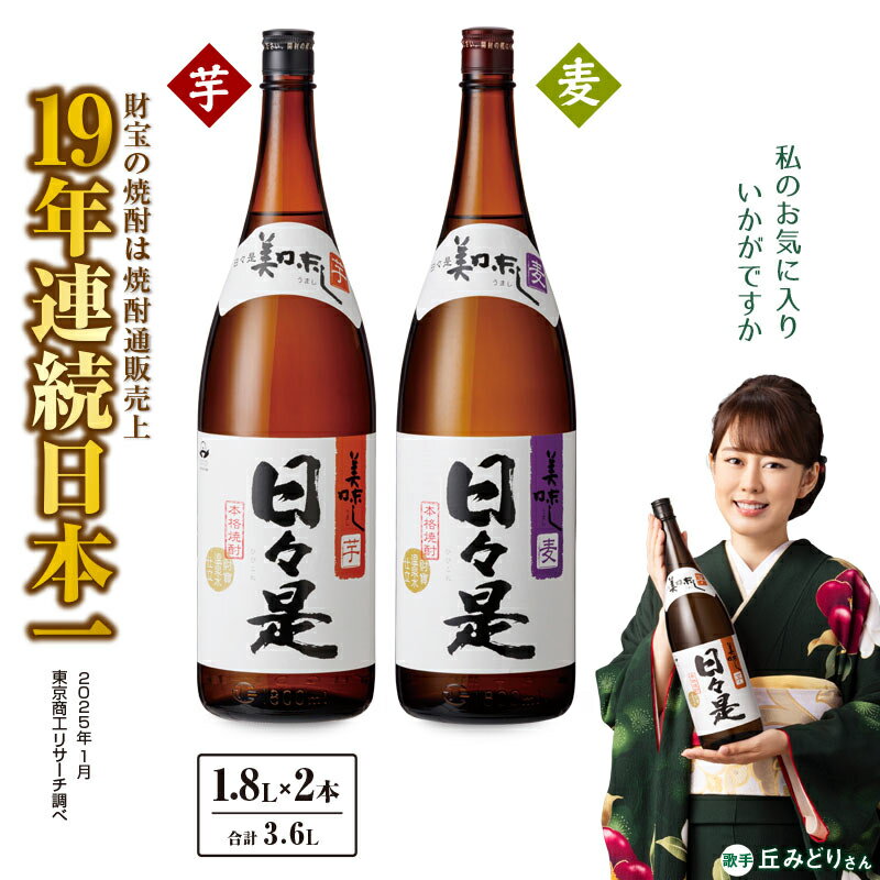【ふるさと納税】芋焼酎 麦焼酎 飲み比べセット 一升瓶 2本セット 焼酎 芋 麦 1800ml アルコール 25度 天然アルカリ温泉水 財寶温泉 を割水に使用 ギフト 贈り物 プレゼント お酒 鹿児島県 【財宝】