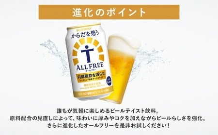 サントリー からだを想うオールフリー 350ml×24本 ※離島への配送不可