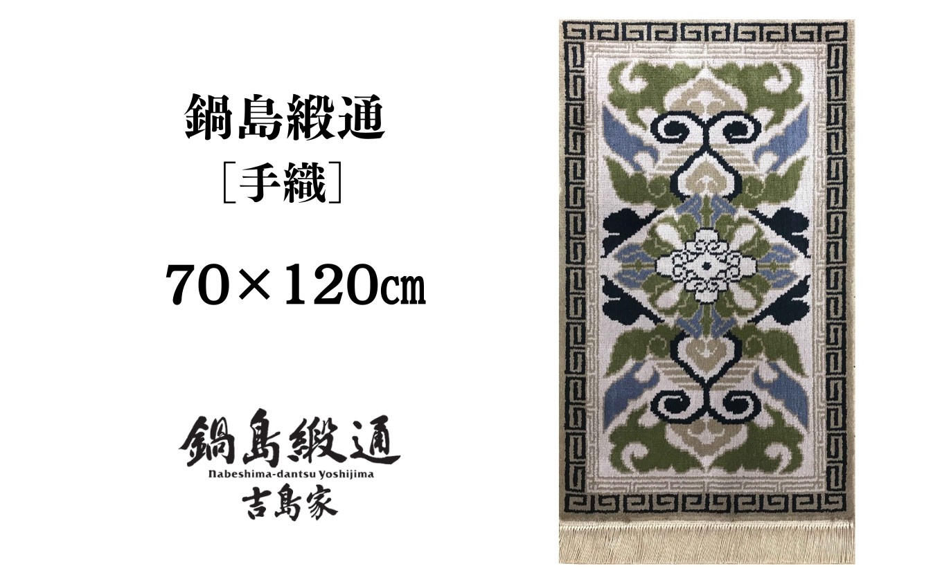 
                  【受注生産】鍋島緞通［手織］蟹牡丹中心菱形縁二重雷文/灰地茶　1枚（70×120㎝、毛足2㎝）［A0015-0025］
                