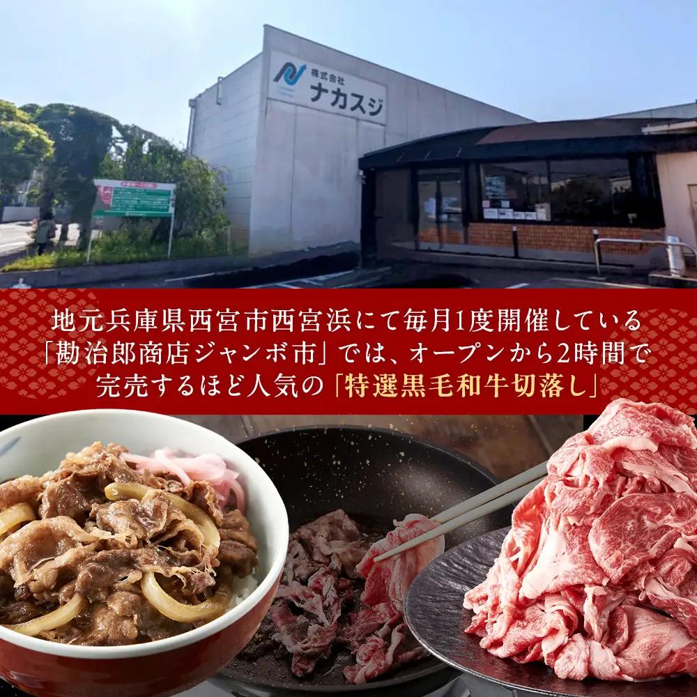 ＜A4以上＞勘治郎の特選黒毛和牛切り落とし1kg(500g×2P) 切り落とし