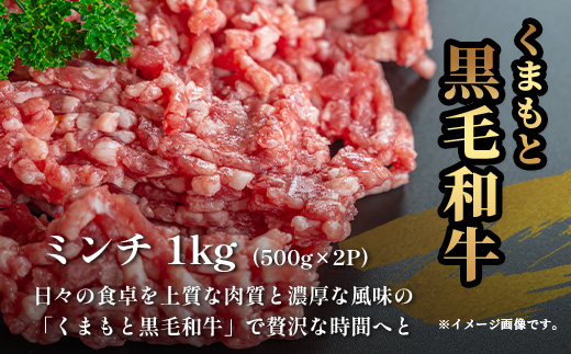 【大容量】熊本県産 黒毛和牛 ミンチ1kg (500g×2) 本場 熊本県 黒毛 和牛 国産 牛肉 ミンチ肉 挽肉 ひき肉挽き肉 ブランド 牛 肉 上質 ハンバーグ 7000円 113-0545