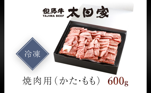 神戸牛 焼肉用 600g×2P AS8C8-2-ASGY2-2 | 神戸ビーフ 神戸肉 黒毛和牛 国産和牛 ブランド和牛 牛肉 牛 肉 お肉 兵庫県 朝来市