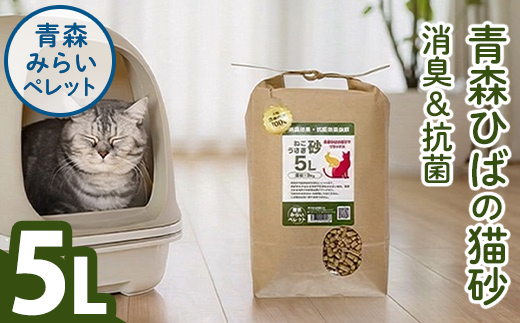 
                  猫砂(青森ひば・5L・3kg/袋) 猫用品 ペット用品 ペット トイレ ねこ砂 天然成分 【株式会社高橋ＨＤ】【ms09-03】
                