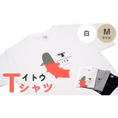 イトウ　Tシャツ(白・Mサイズ) 【12004】