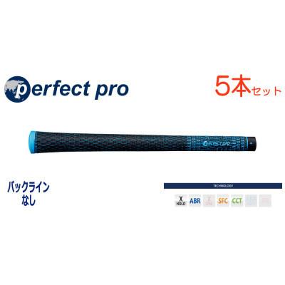 ふるさと納税 戸田市 パーフェクトプロ　【エックスホールド　ブラックコード】スカイブルー　5本　バックライン無　グリップ