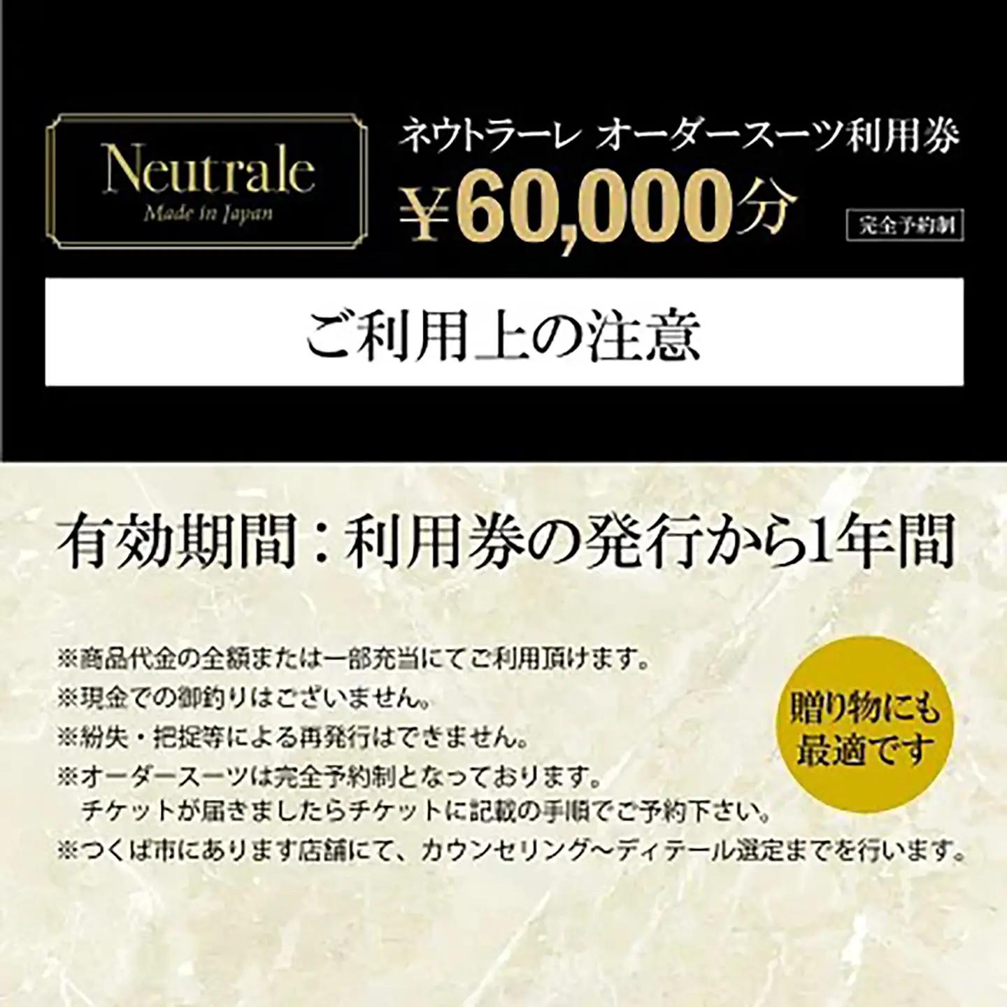 オーダースーツ 仕立券 60,000円分 スーツ