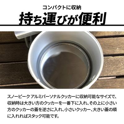 ふるさと納税 小牧市 鍛冶屋の頓珍漢 C127T9 スノーピーク アルミパーソナルクッカーサイズ[050S51] |  | 02