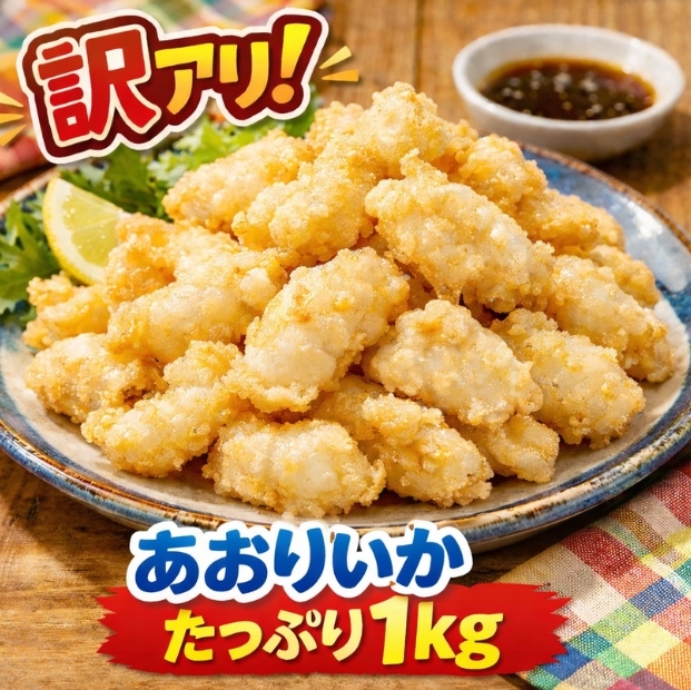 【訳アリ】アオリイカむき身（不揃い）