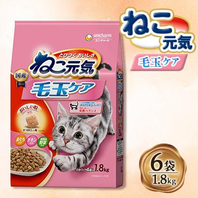 ふるさと納税 上里町 ねこ元気 毛玉ケア まぐろ・チキン・緑黄色野菜入り 1.8kg×6袋