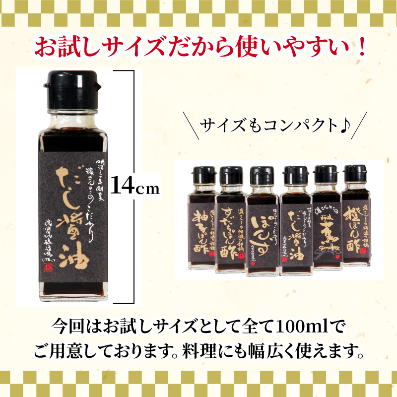 燻製醤油 お試し 濱さんとこの こだわり 使いやすい 小瓶 タイプ 無添加 かつお節 サバ節 昆布 老舗 醸造 徳島 小松島