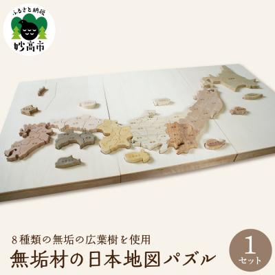 ふるさと納税 妙高市 日本地図パズル　新潟県妙高市