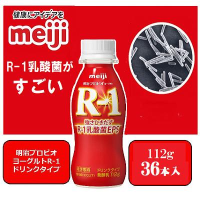ふるさと納税 京田辺市 【3〜4人分】明治プロビオヨーグルトR-1ドリンクタイプ112g×36本 乳酸菌 体調管理