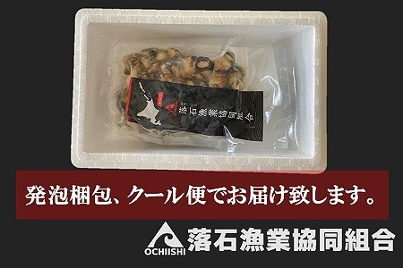 【北海道根室産】灯台つぶ200g×2P(計400g) G-20002