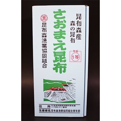 昆布森産　本場の本物　昆布セット