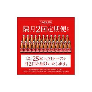【隔月定期便全2回】オロナミンC 25本(1ケース)×2回計50本  炭酸飲料 飲料