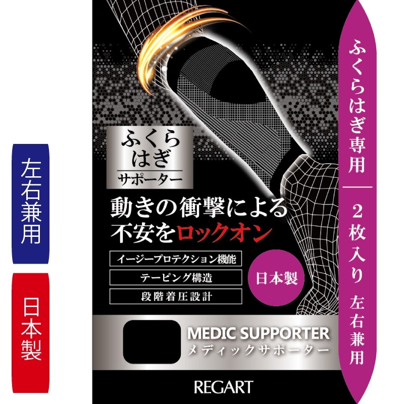 
            【メディックピエドシリーズ】MSふくらはぎサポーター 101/ ブラック S M L MP-SP601
          