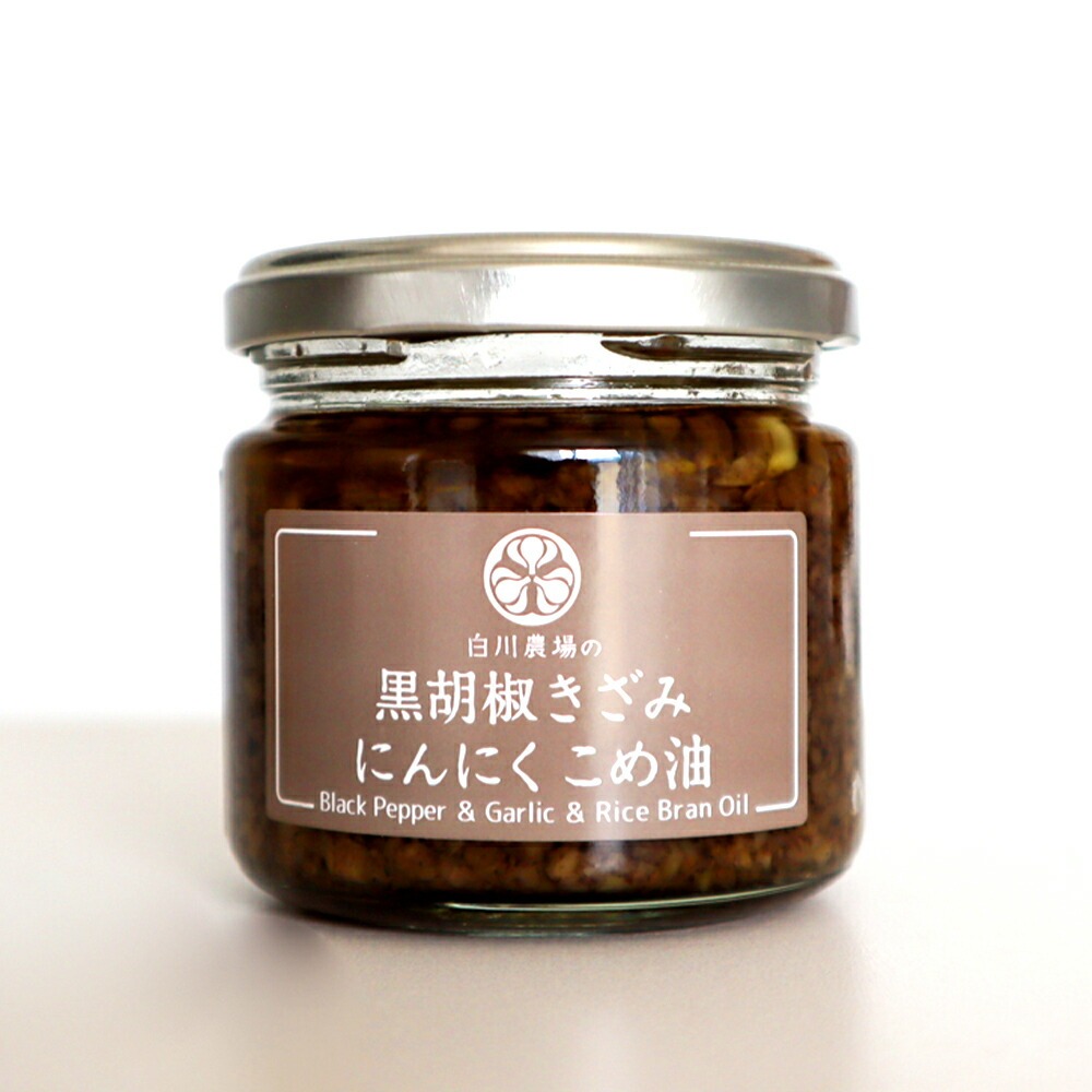 【ふるさと納税】 にんにく好き必見！ 黒胡椒きざみにんにくこめ油 115g×2個 きざみにんにく2個入りギフトE [ にんにく こめ油 国産 使用 香味 調味料 薬味 食用油 人気 詰め合わせ グルメ