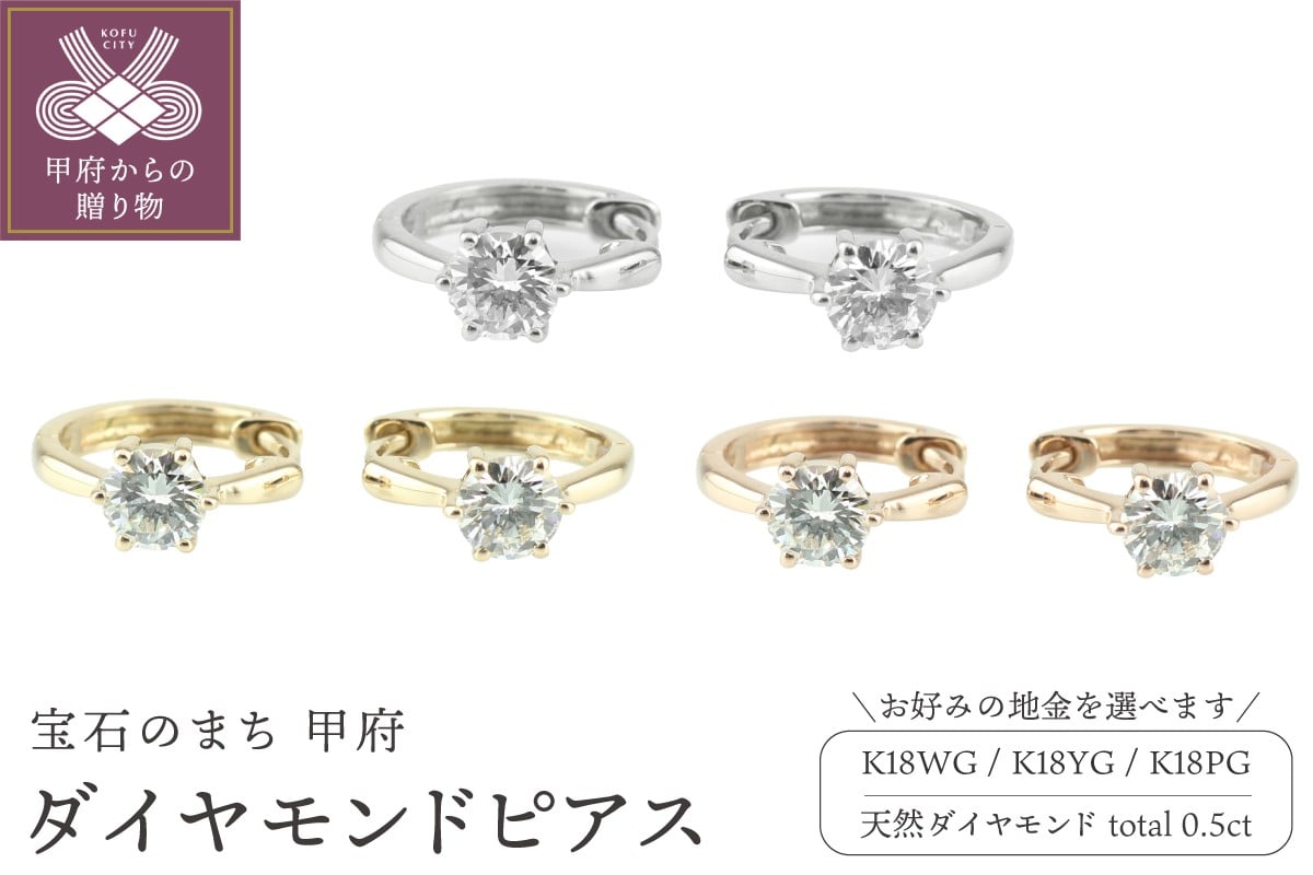 
            〈 甲府ジュエリー 〉K18 ダイヤモンド 一粒石 フープピアス【選べる地金3種】
          