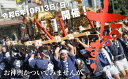 【ふるさと納税】【令和6年10月13日開催】「十万石まつり」お神輿(みこし)体験 10名様限定