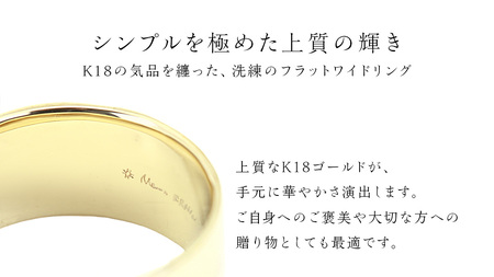 K18製 10mm フラットワイド リング ( 平打ち )[AH150sa]	