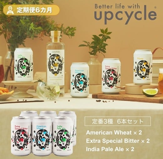 
            【定期便6カ月】サスティナブル・クラフトビール　飲み比べ3種　6本セット お酒 クラフトビール ギフト おうち時間 グランピング キャンプ プレゼント 地ビール 神奈川県 海老名市 送料無料
          