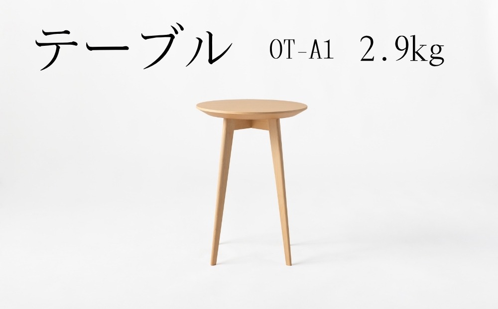 テーブル　OT‐A1　2.9kg  [No.1029]