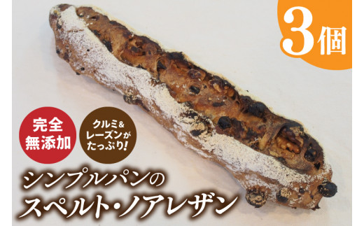 BB004-1　シンプルパンのスペルト・ノアレザン