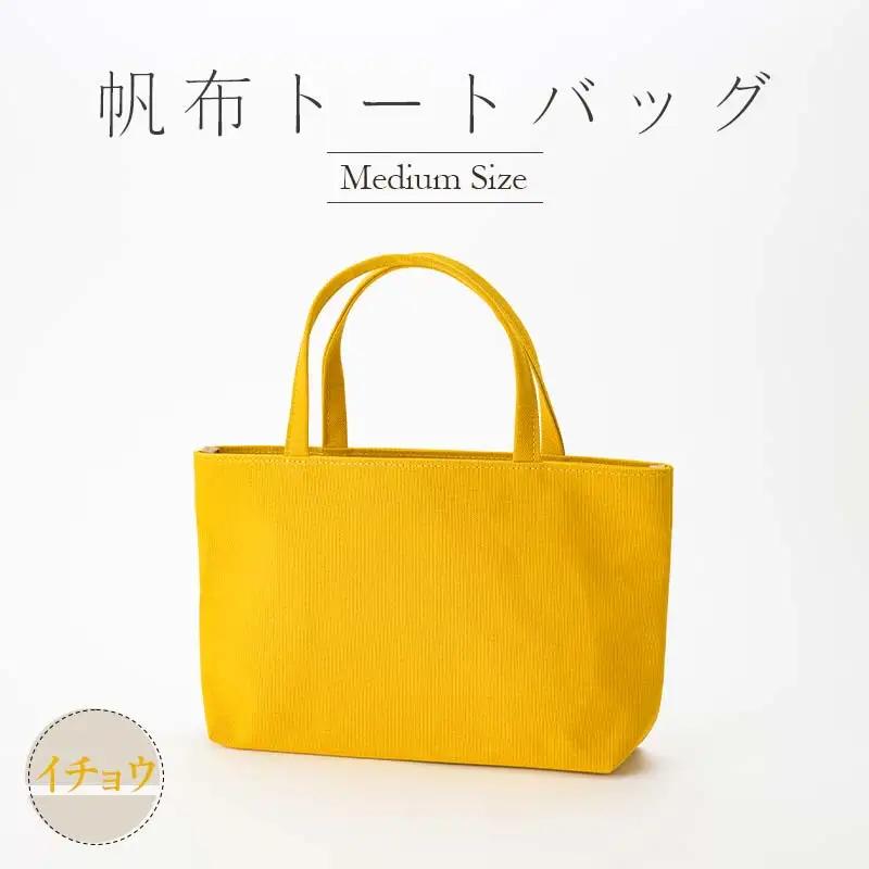 帆布 トートバッグ 中 イチョウ （8号帆布） かしわや鞄店 F3S-2289