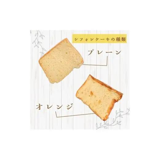 シフォンケーキ アールグレー 12個セット CFS011-2x