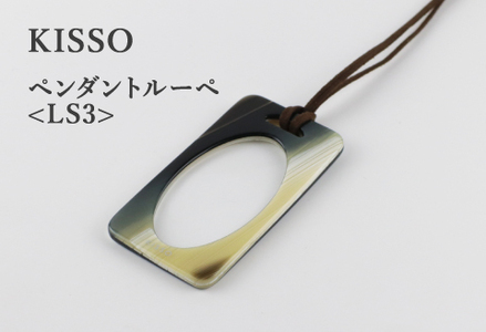 ＜KISSO＞Pendant Loupe_LS3 イエローホーン
