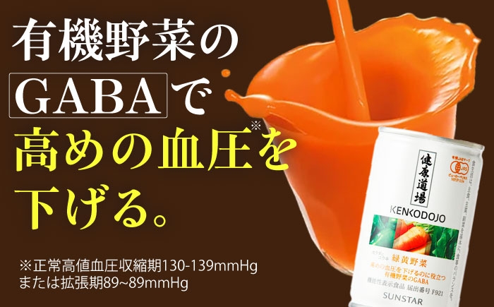 健康 美容 飲料 ドリンク 野菜 果物 フルーツ 野菜ジュース 青汁 長期保管 備蓄 大容量 まとめ買い サンスター 飲みやすい